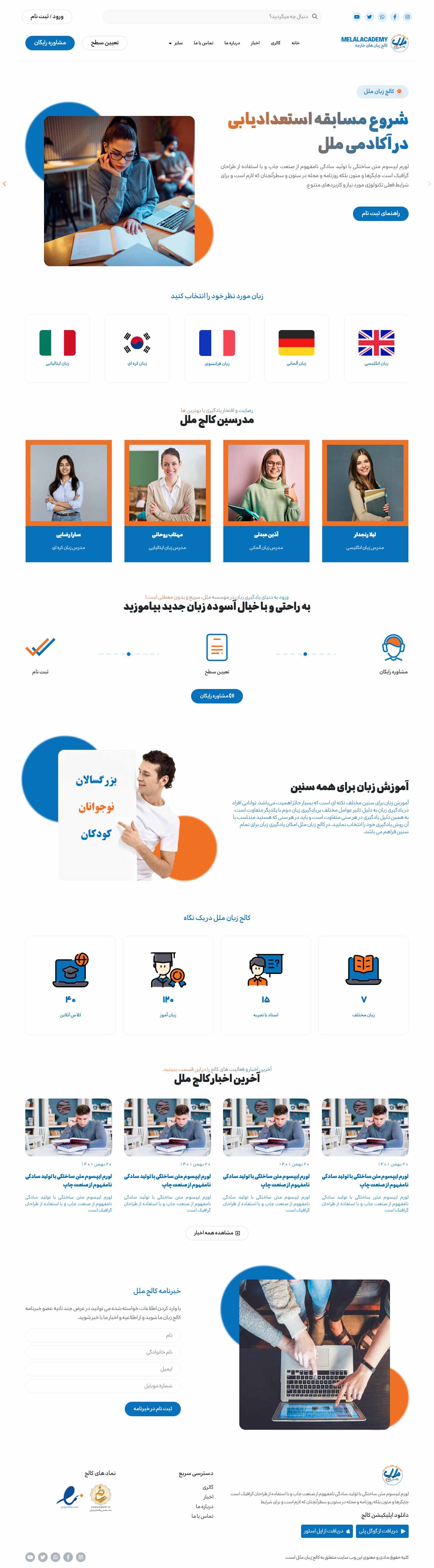 آموزشگاه زبان ملل